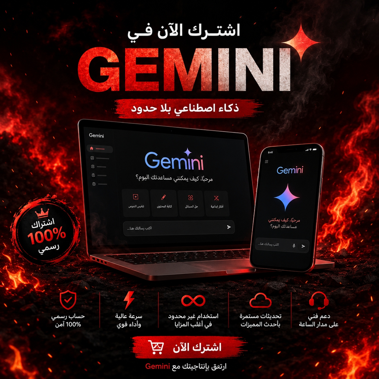 اشتراك Gemini Pro شهر