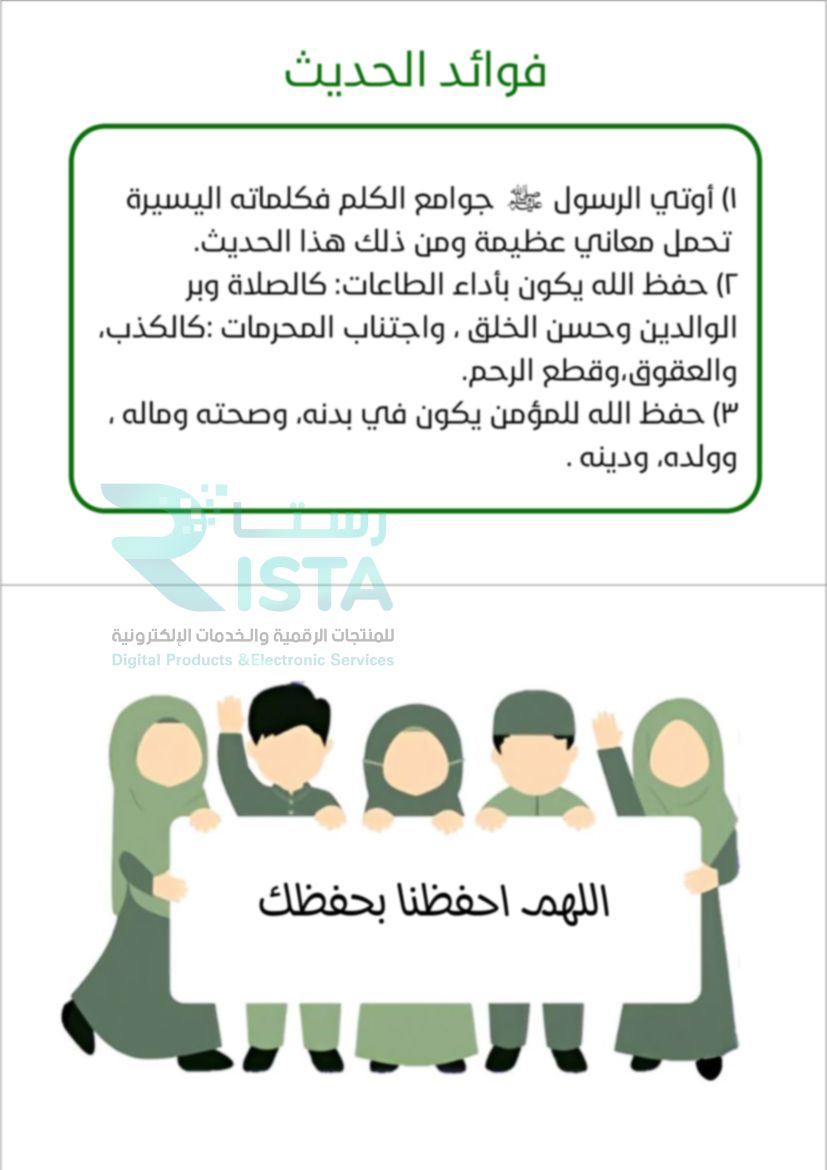 مطوية أسباب حفظ الله للإنسان دراسات إسلامية السادس الإبتدائي  الفصل الدراسي الثاني