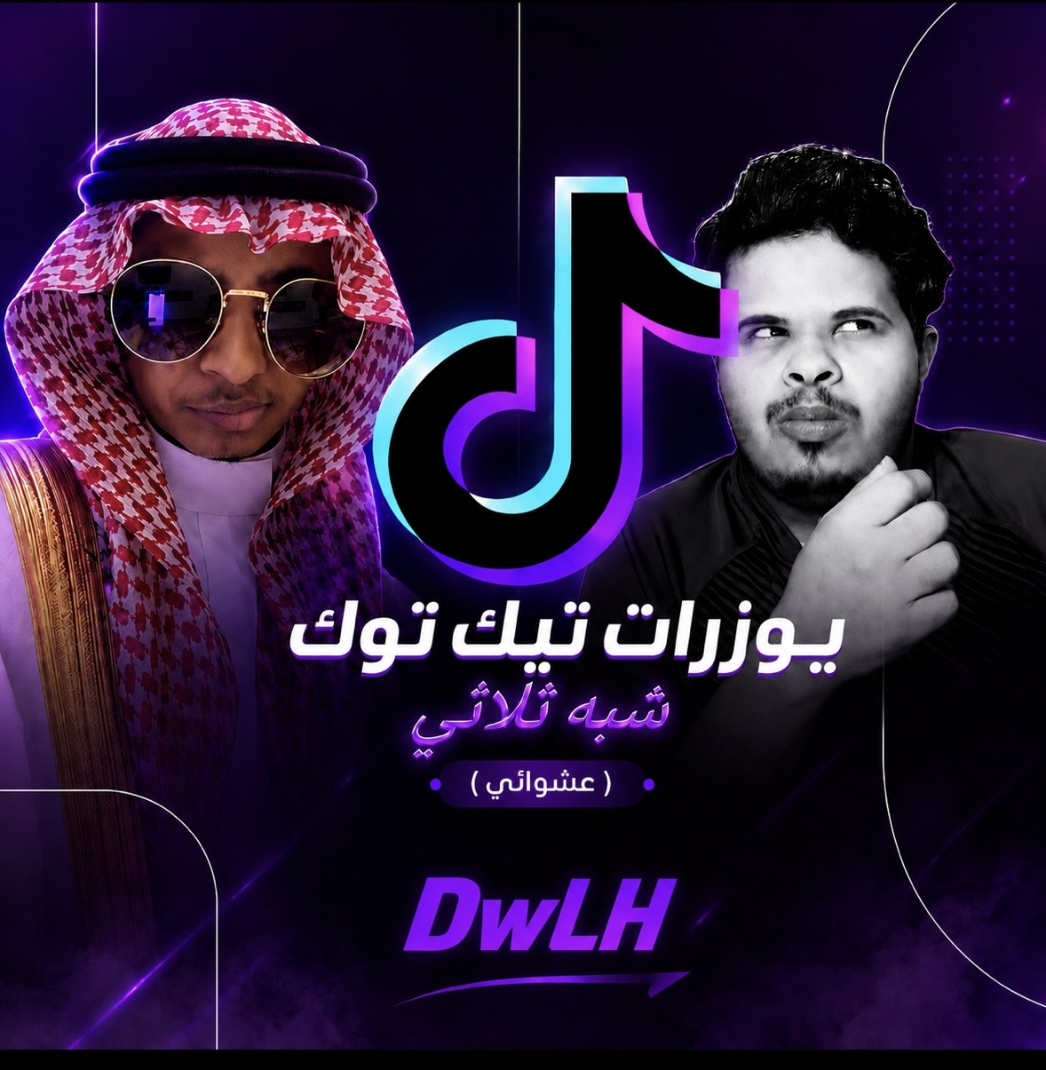 يوزر تيك توك شبه ثلاثي | Tiktok ⚫