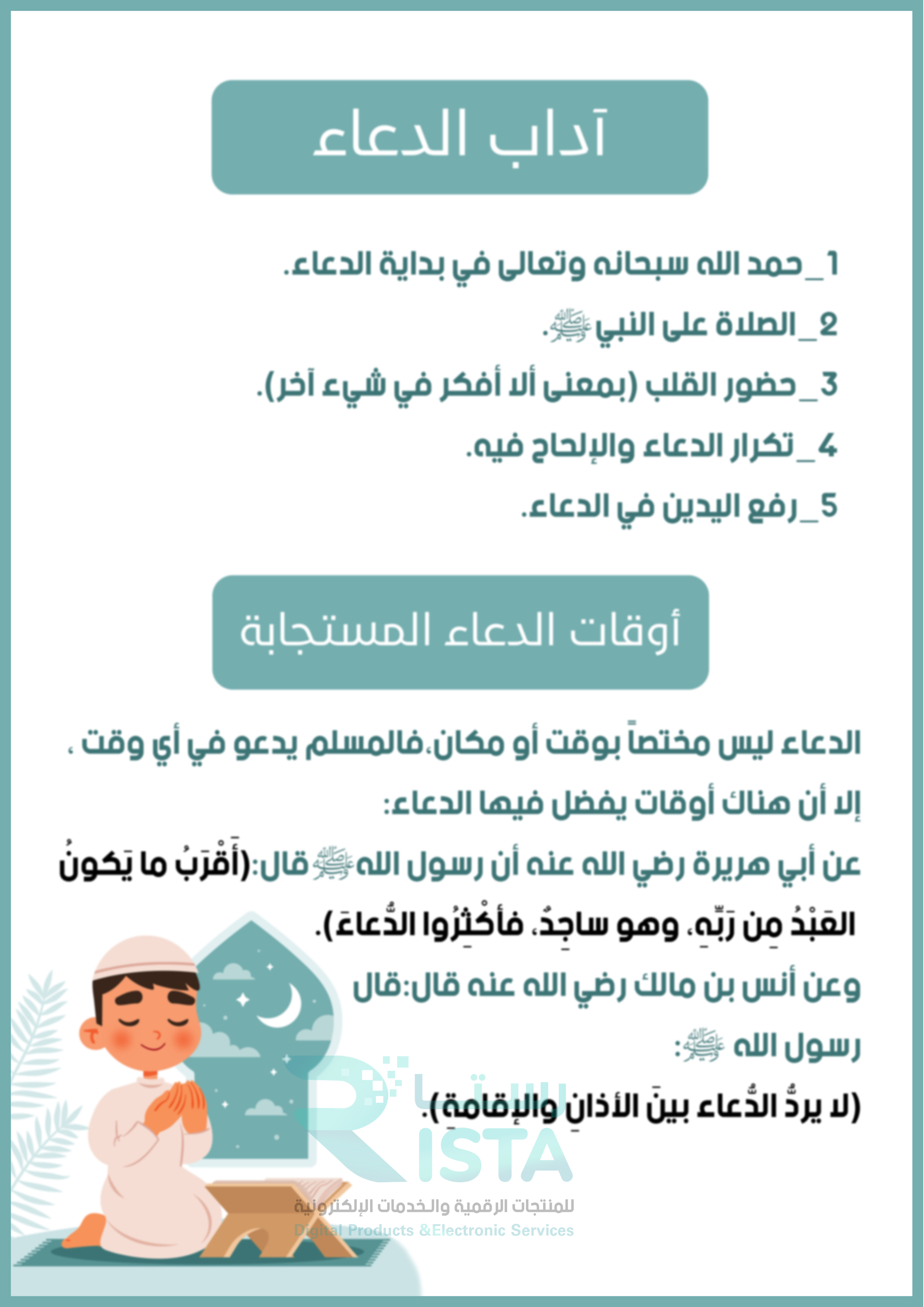 مطوية آداب الدعاء دراسات إسلامية الثالث الإبتدائي الفصل الدراسي الثاني