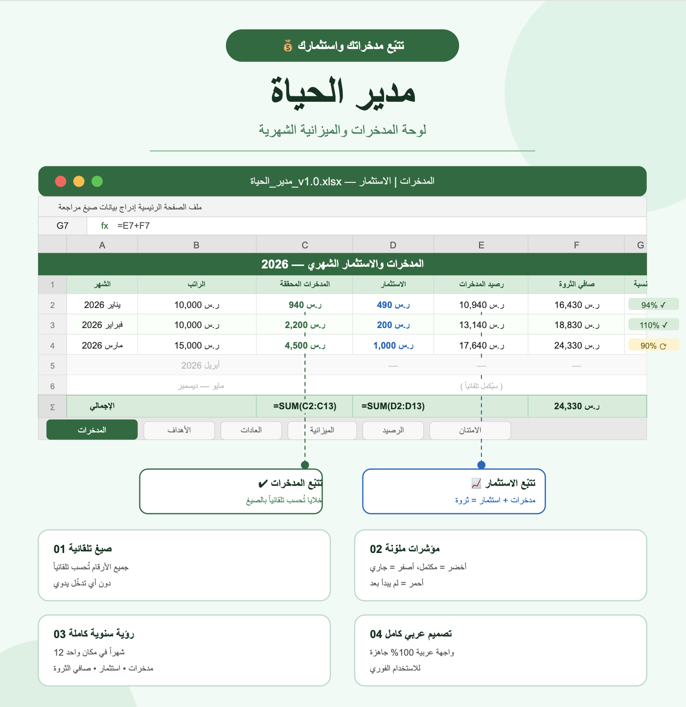 مدير الحياة v2.0