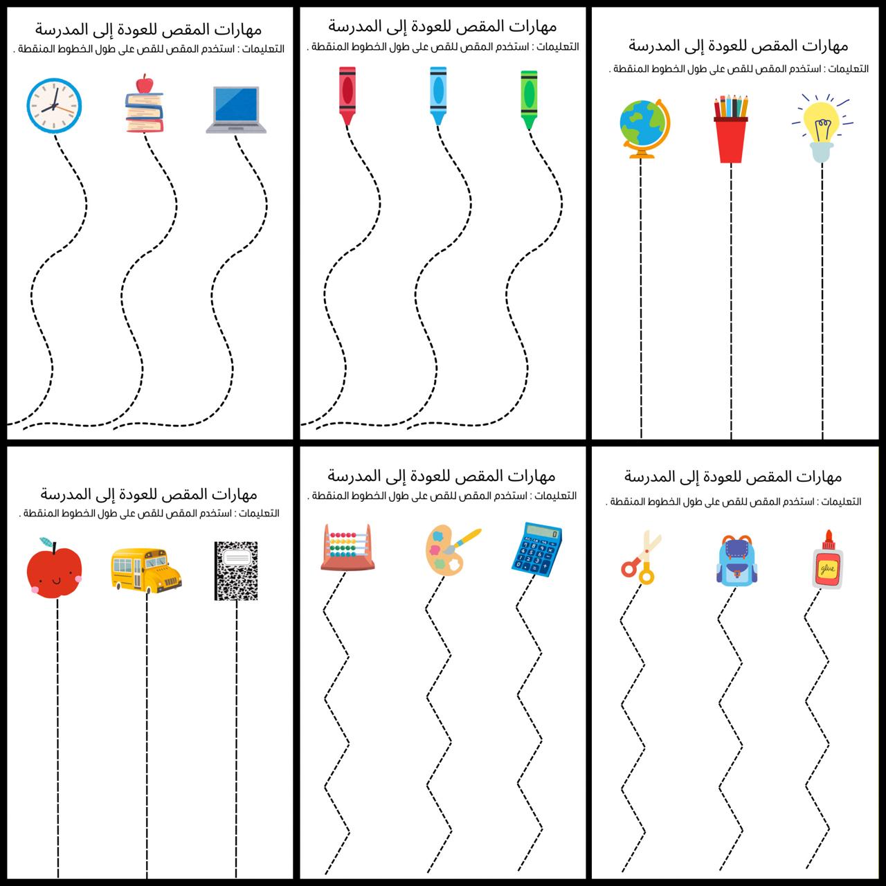 مهارات القص للاطفال ملف pdf