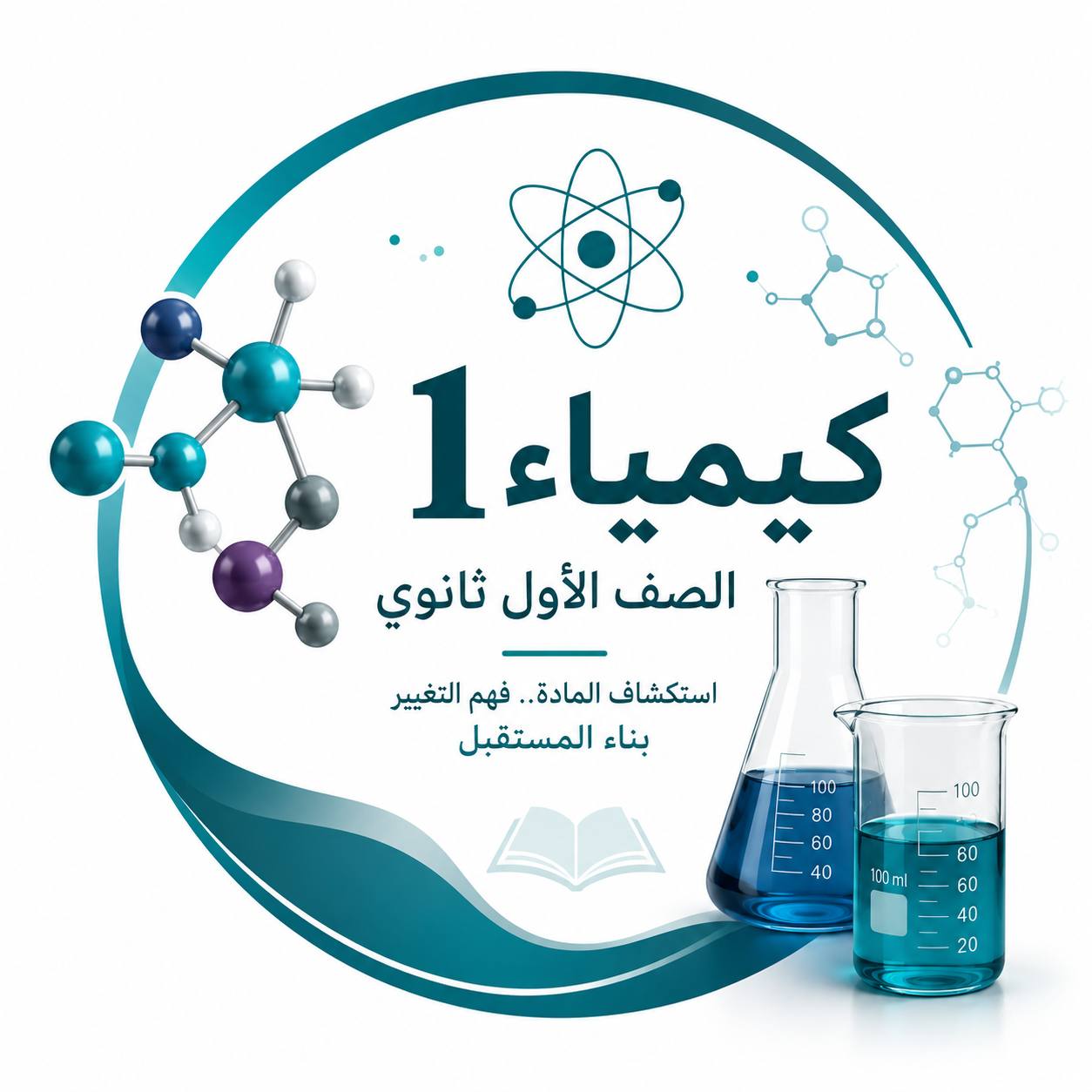 عروض دروس مقرر كيمياء 1