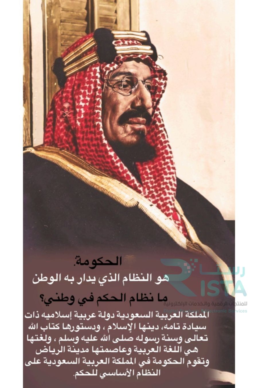 مطوية نظام الحكم دراسات اجتماعية رابع ابتدائي  الفصل الدراسي الأول