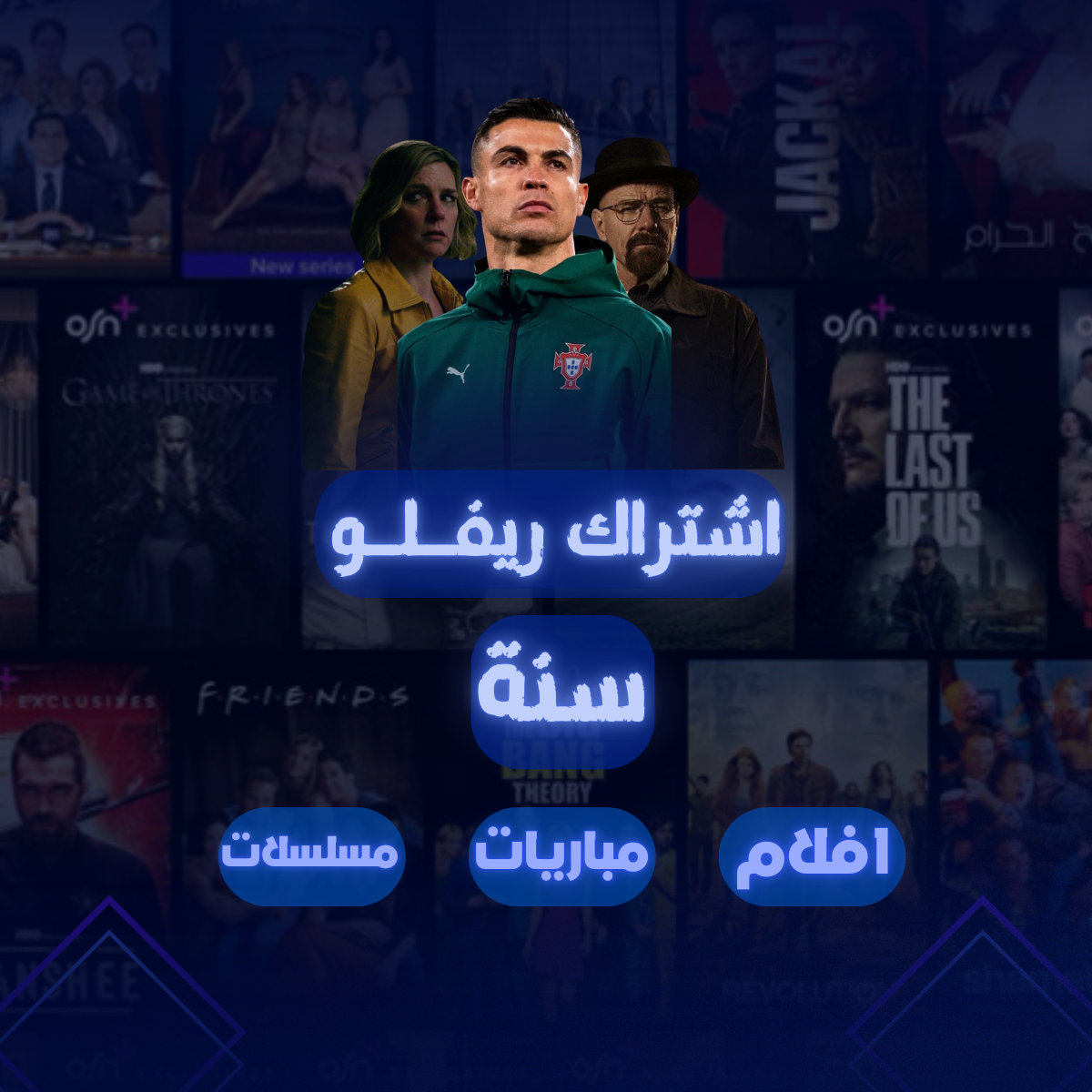 اشـتـراك ريــفـلو TV ســنــة