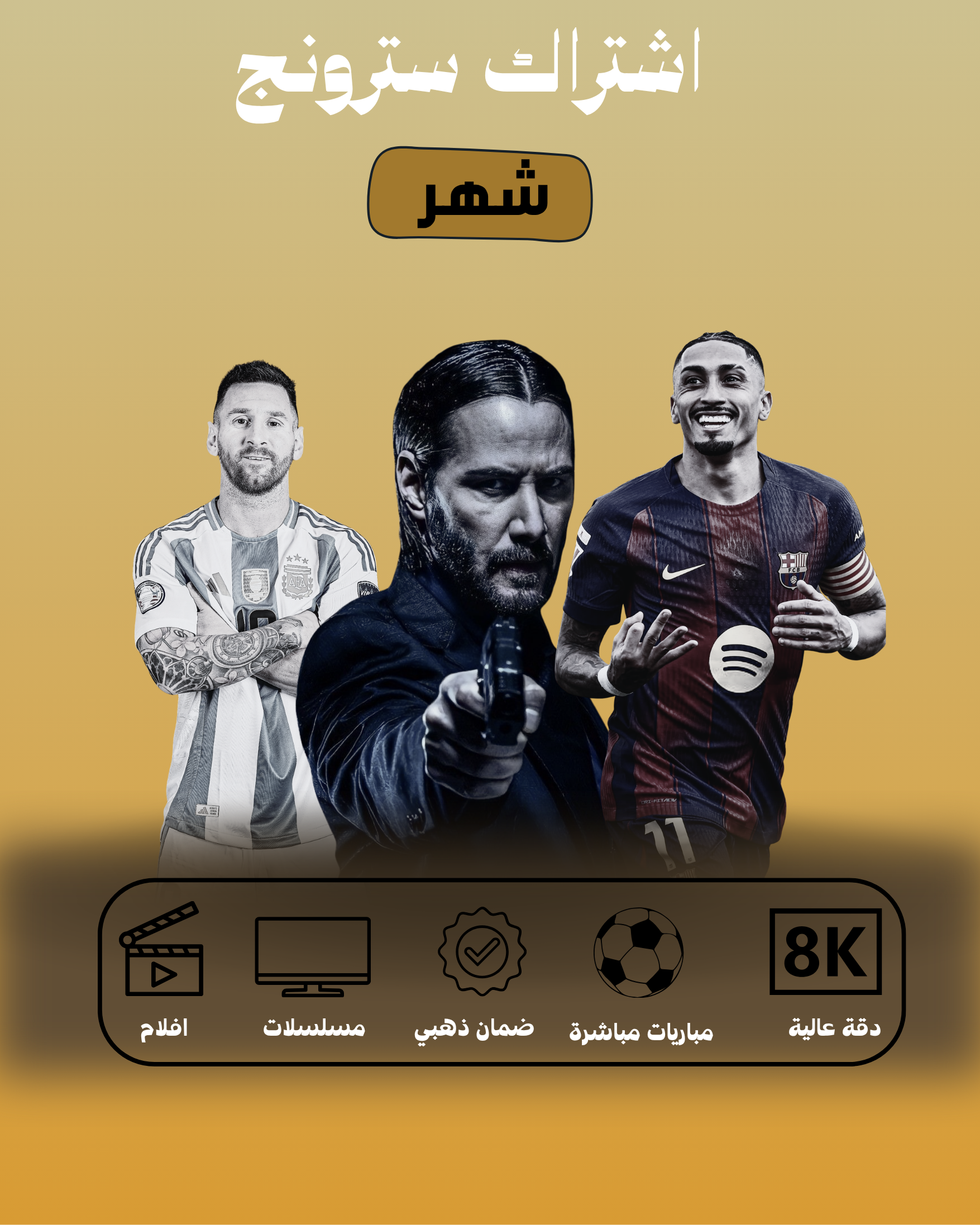 اشتراك سترونج 8K (شهر)