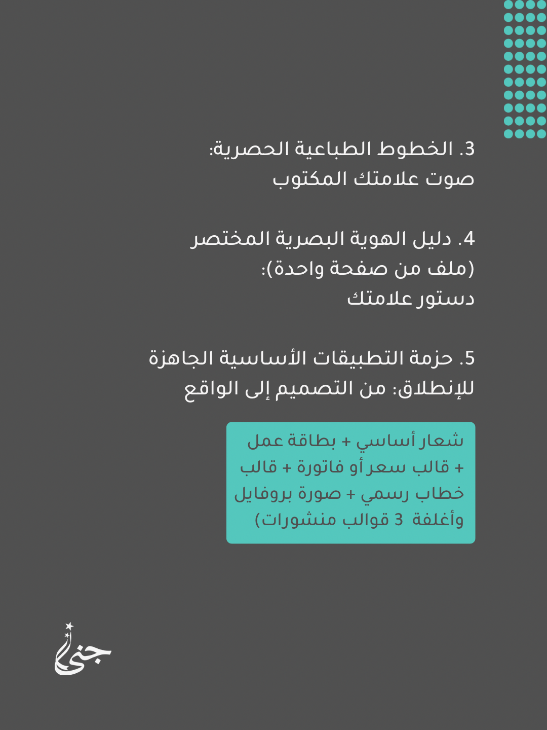 (باقة الإنطلاقة الذكية) تصميم هوية بصرية