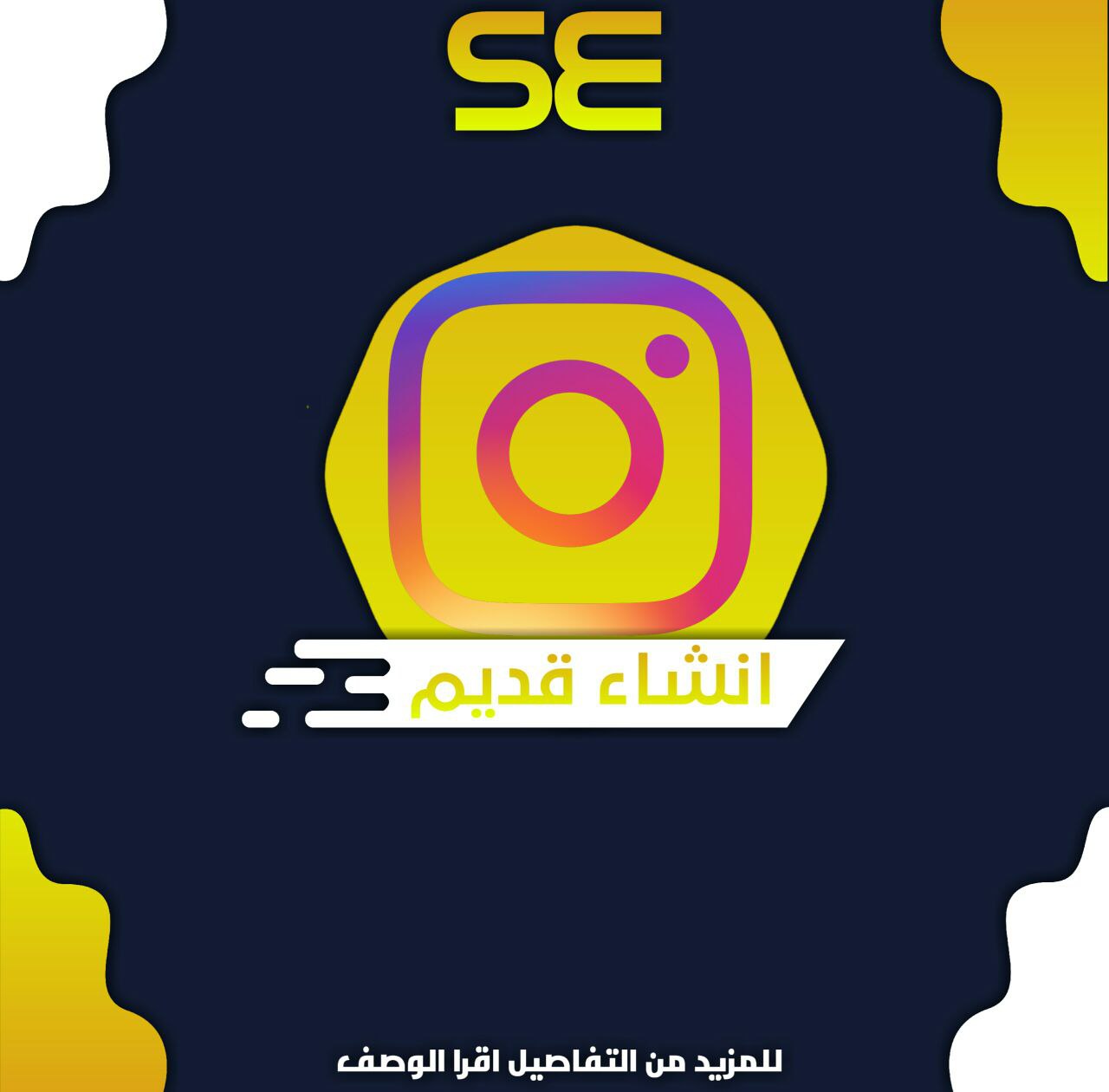 حسابات انشاء قديم 2012-2013