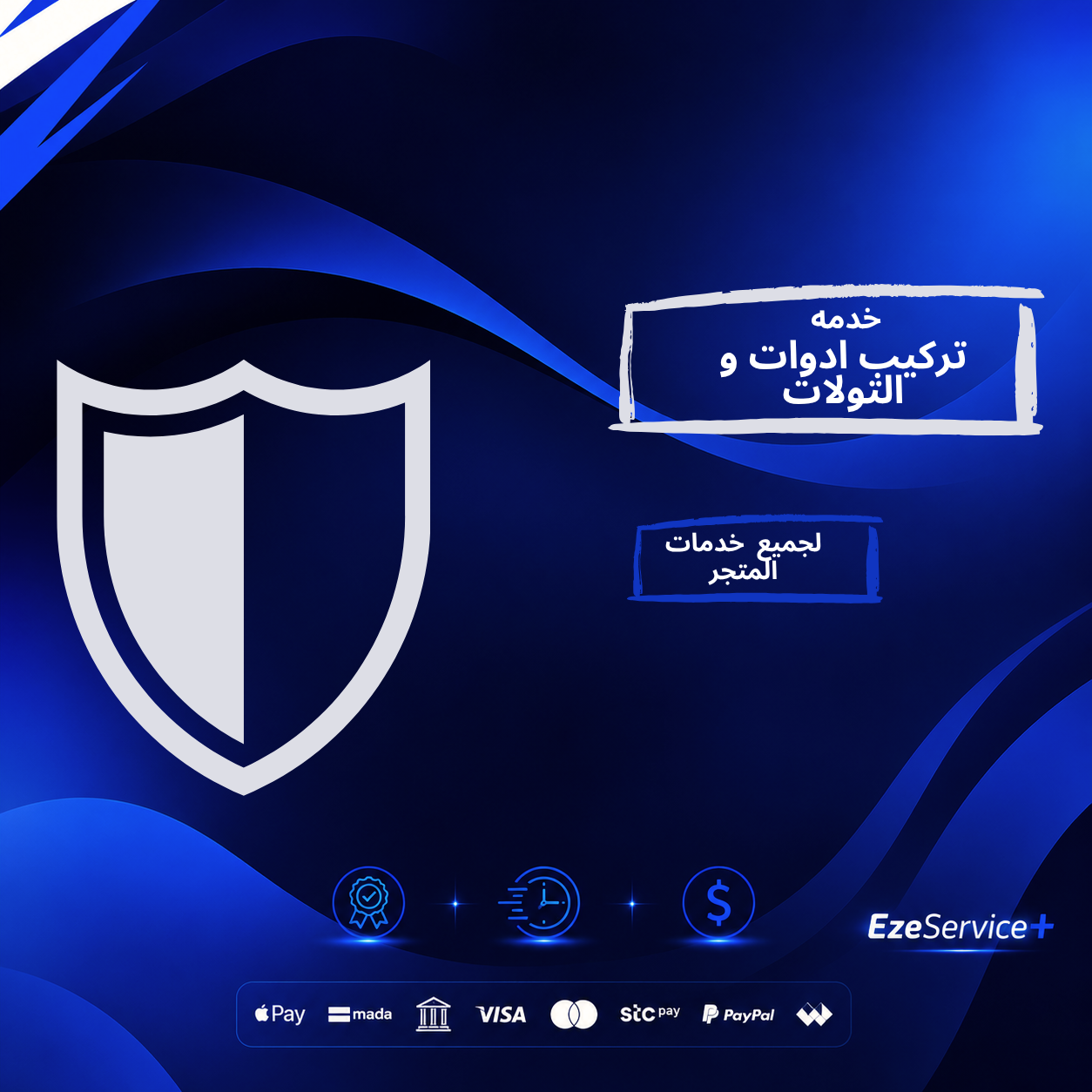 خدمه تركيب ادوات و التولات