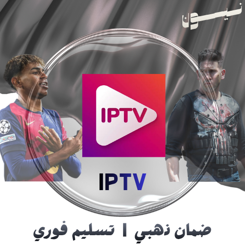 اشتراك IPTV