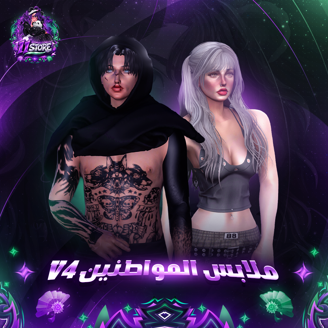 بكج ملابس المواطنين — V4