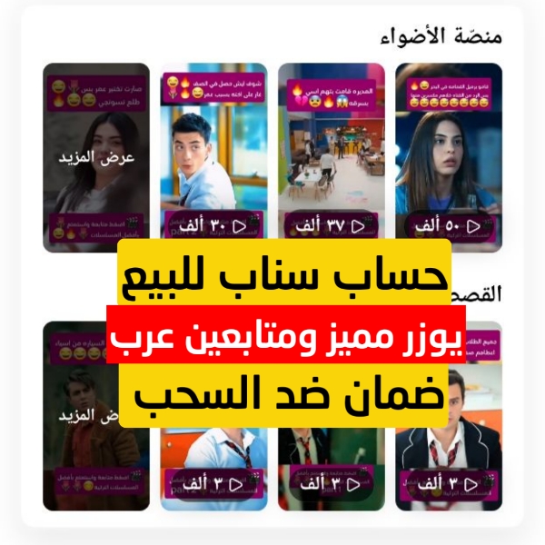 حساب سناب للبيع  11.9K متابع |  يوزر مميز F8_gx