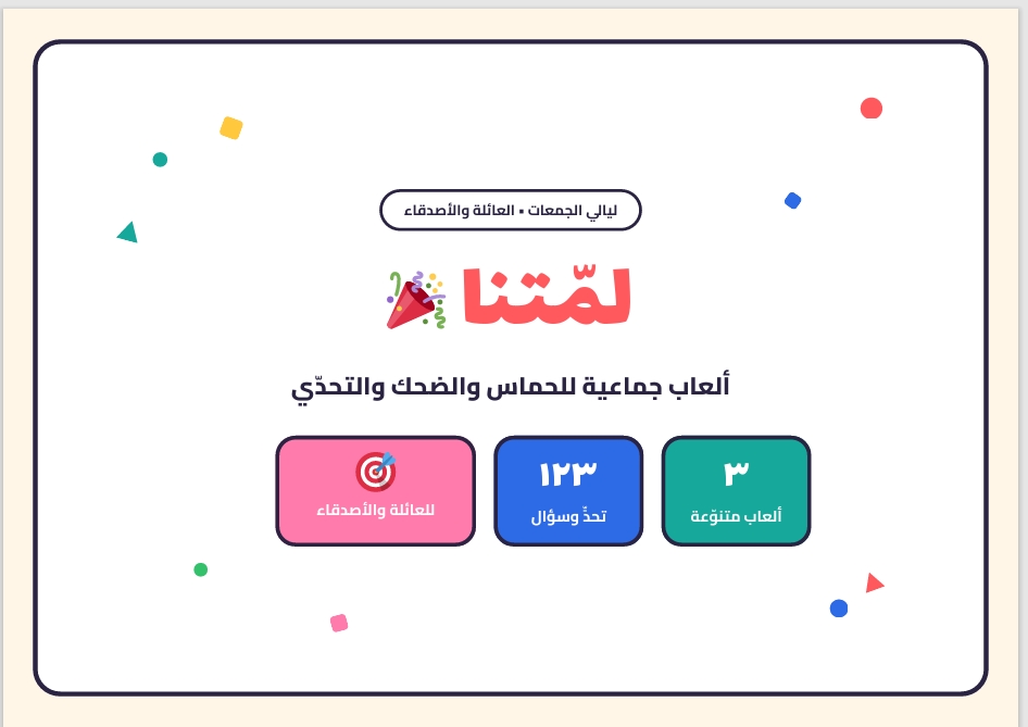 لمتنا