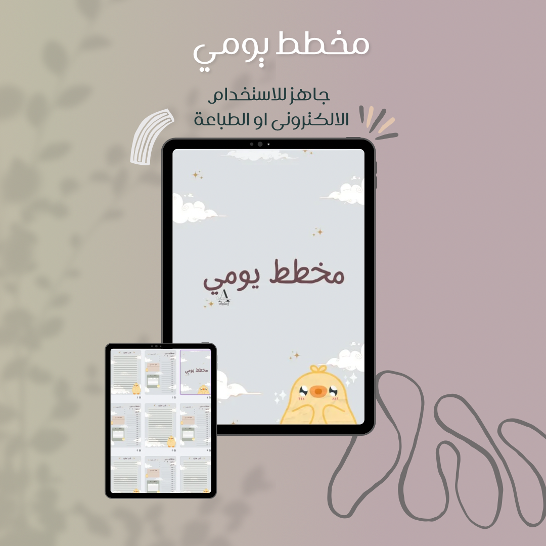 مخطط يومي