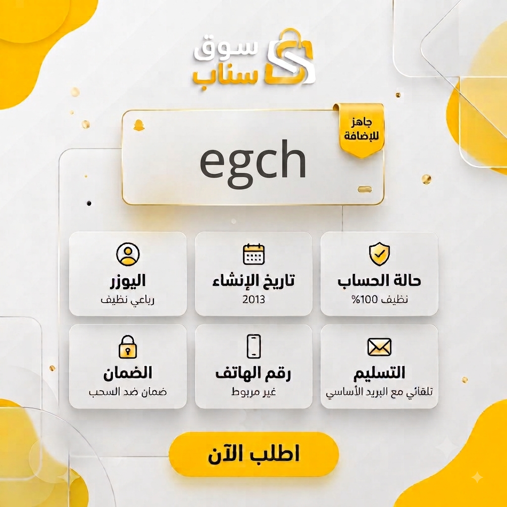 يوزر سناب قديم رباعي للبيع - حساب سناب شات