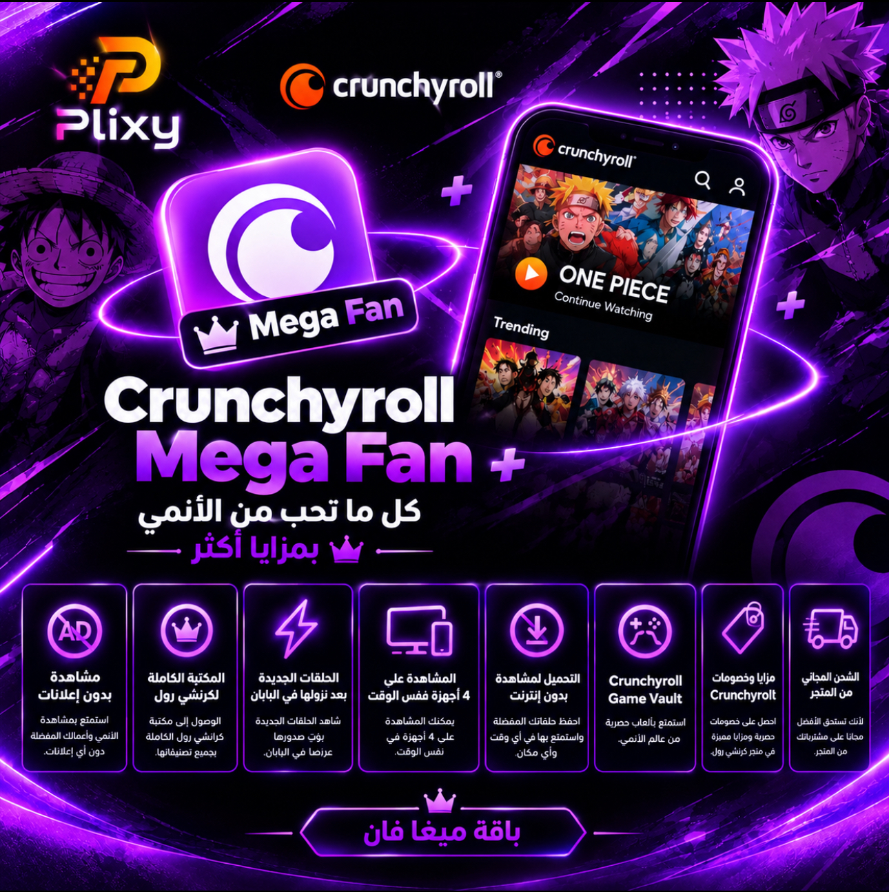 اشتراك كرانشي رول على حسابك Crunchyroll Mega Fan 🎬⚔️ سنة 12 شهر 🤩