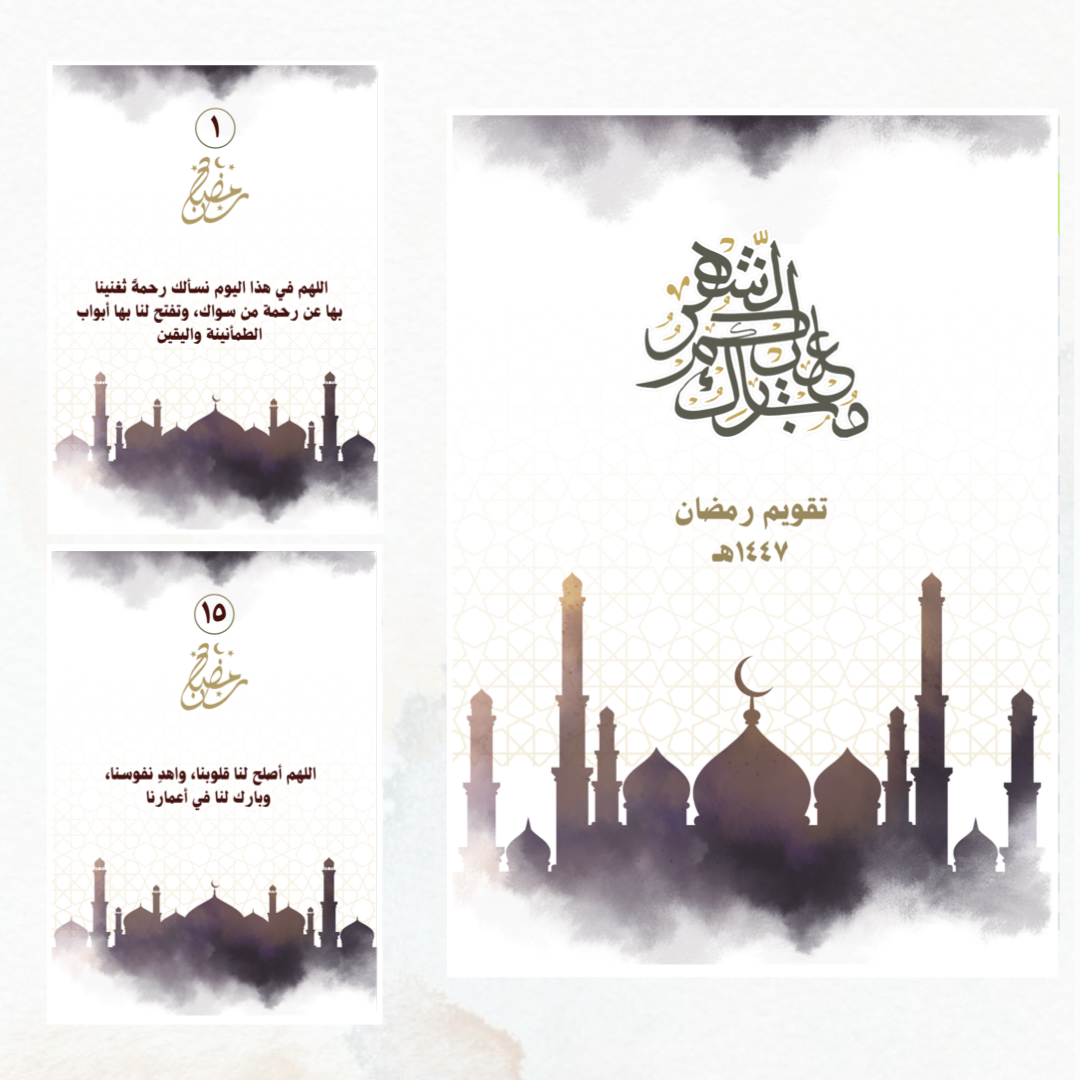 تقويم رمضان (٢)