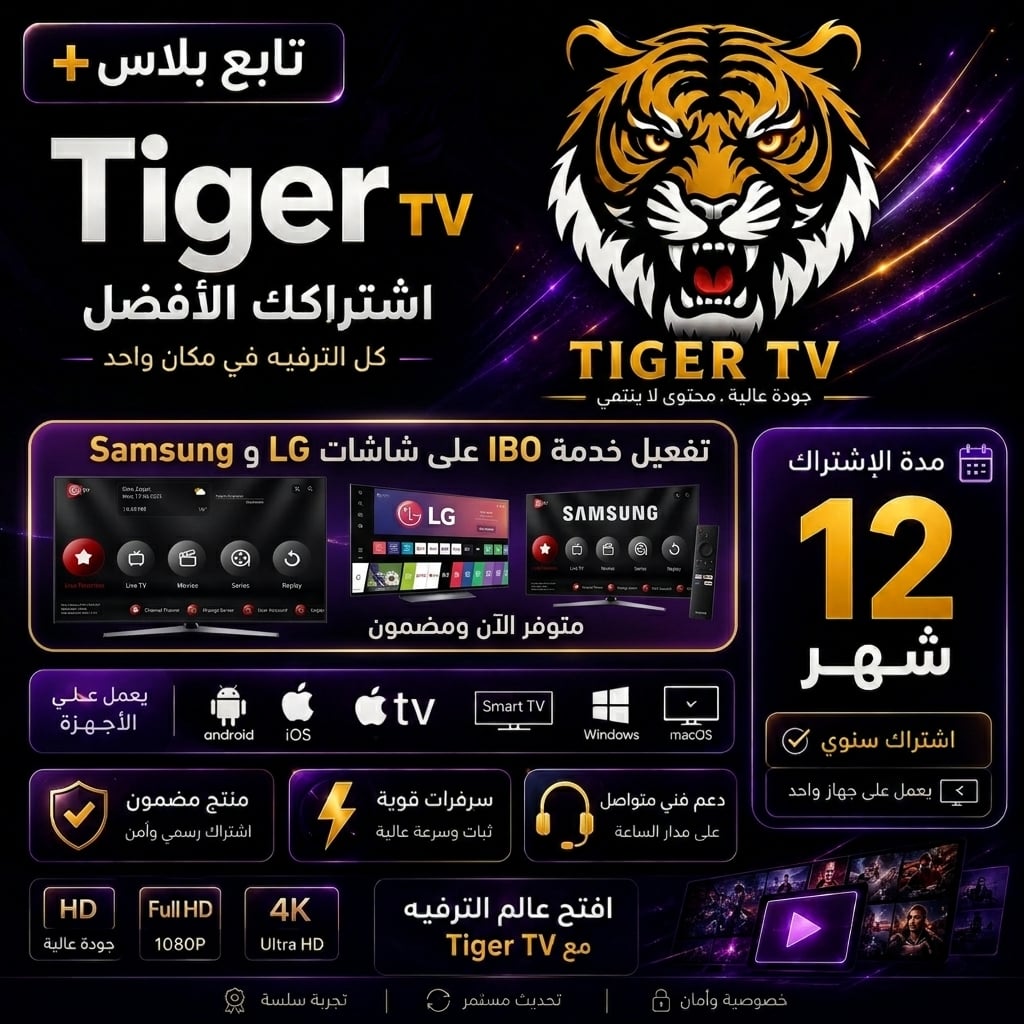 اشتراك تايقر سنه لشاشات Samsung & LG