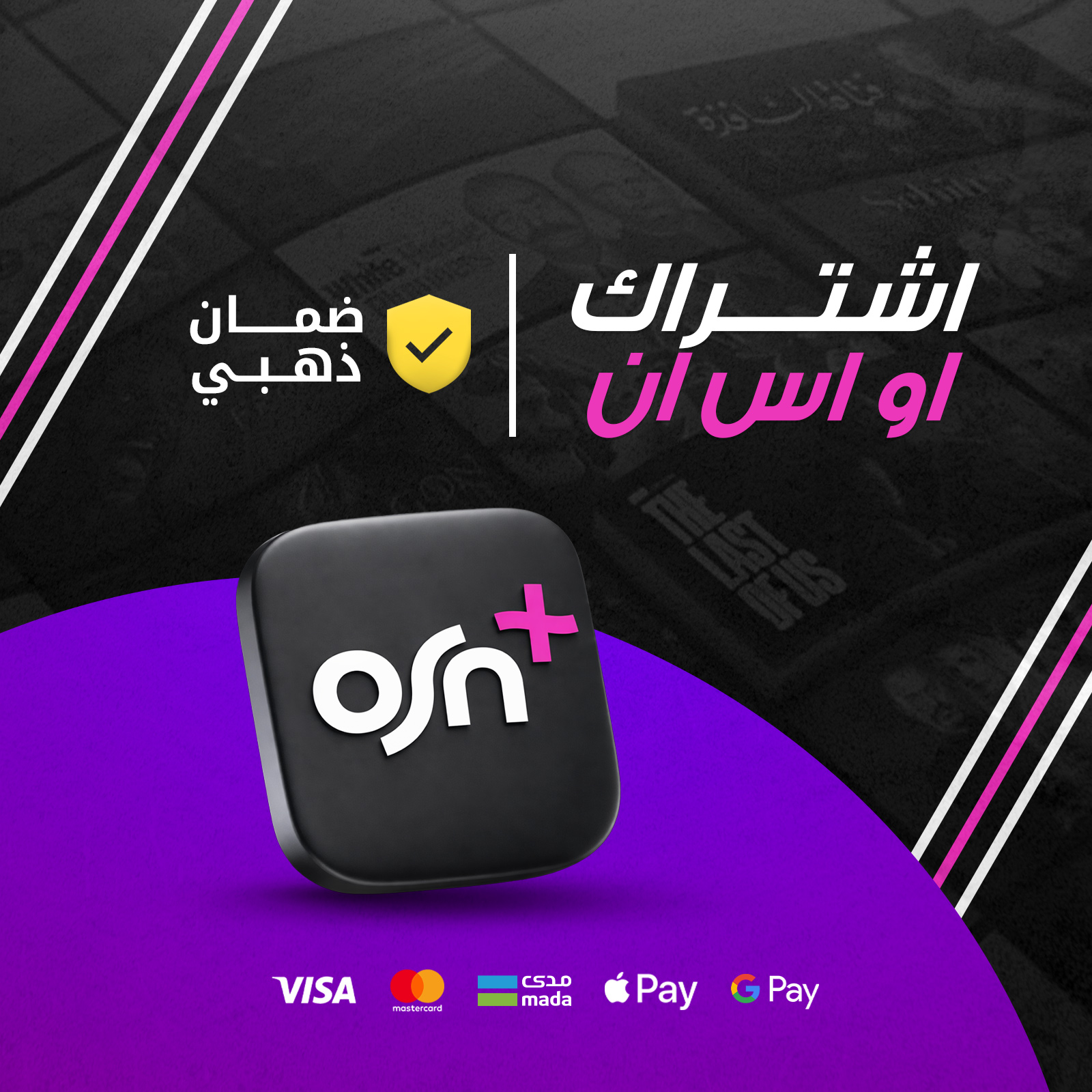 او اس ان - 3 أشهر 4k