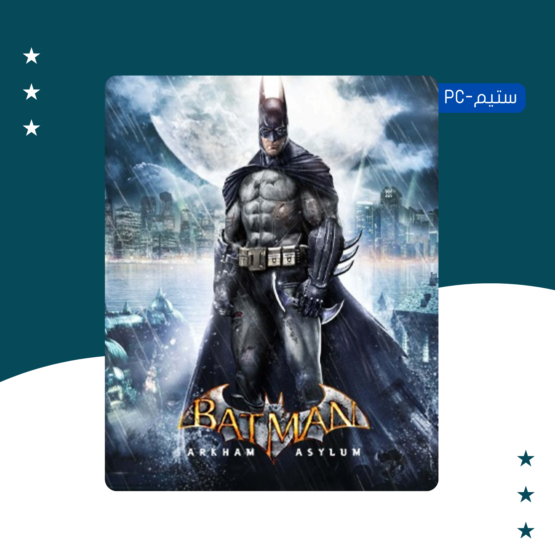 batman arkham asylum - ستيم أوفلاين