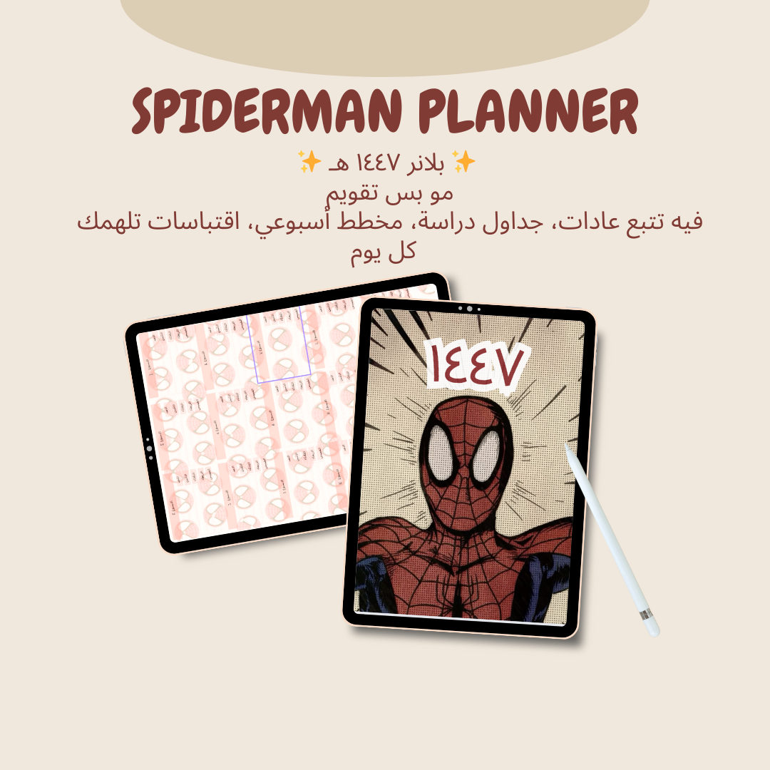 بلانر سبايدر مان