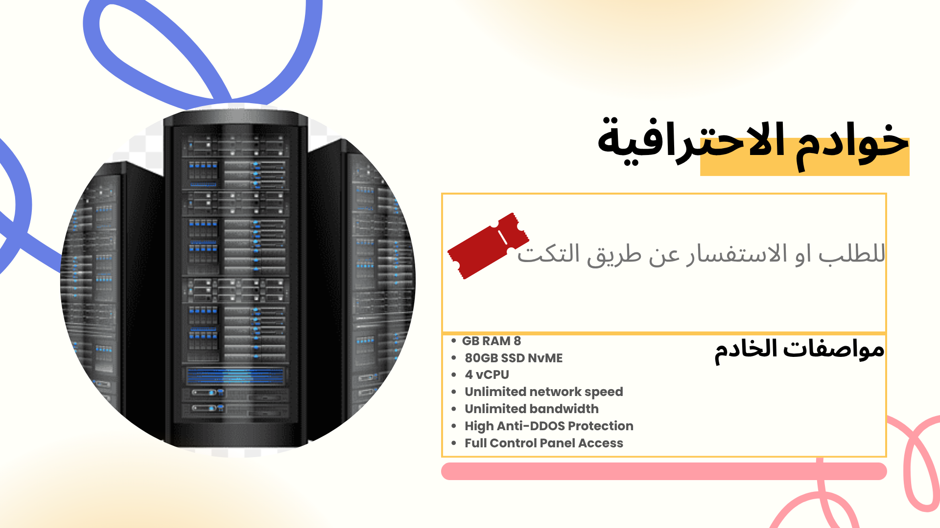 خادم احترافي