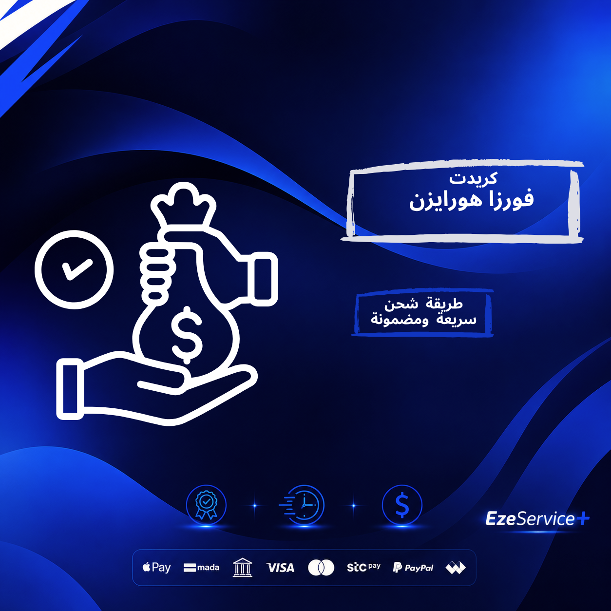 كريدت - فورزا هورايزن