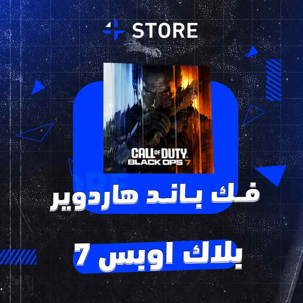 فك باند هاردوير بلاك اوبس 7