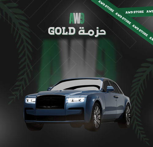 حزمة القولد