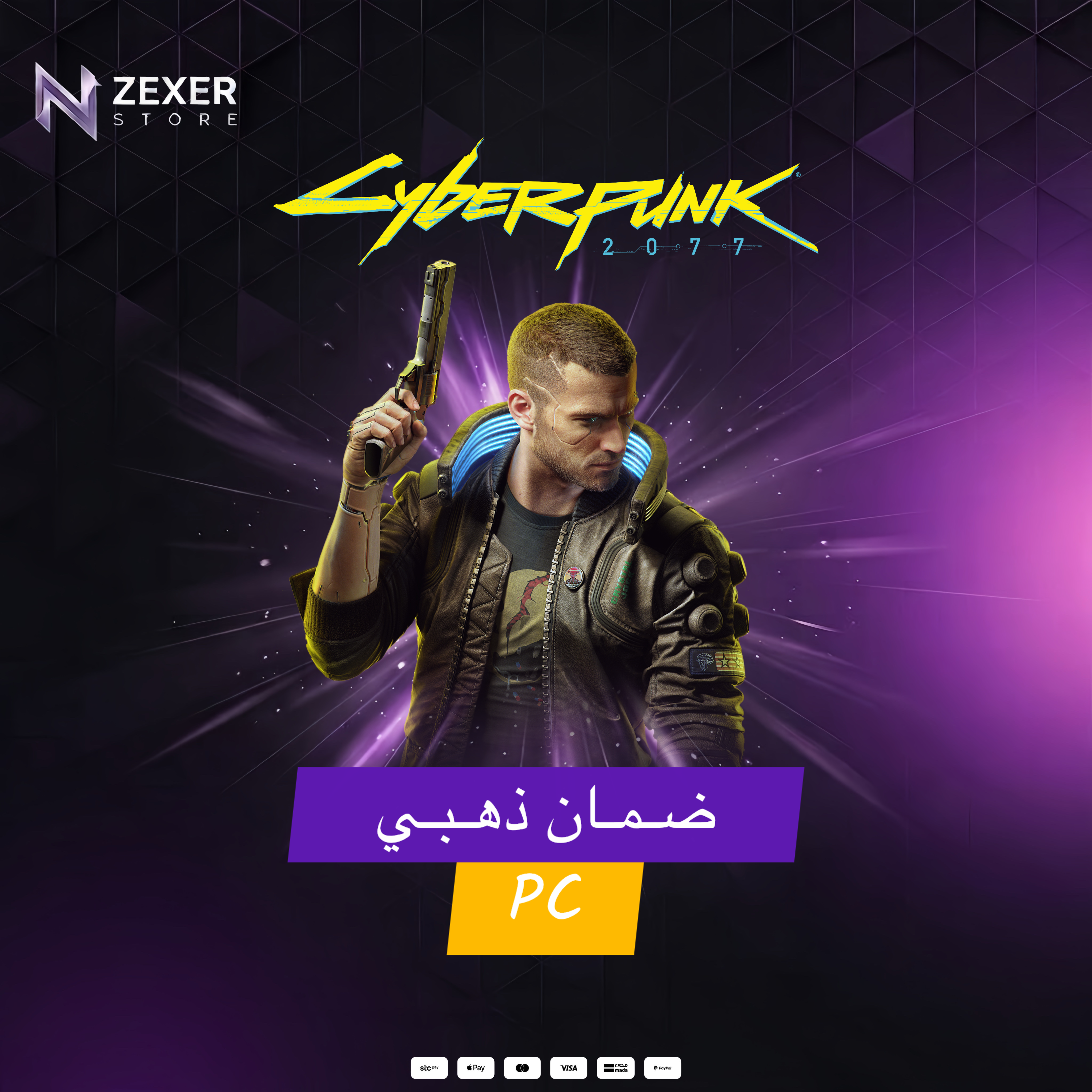 سايبربانك - PC