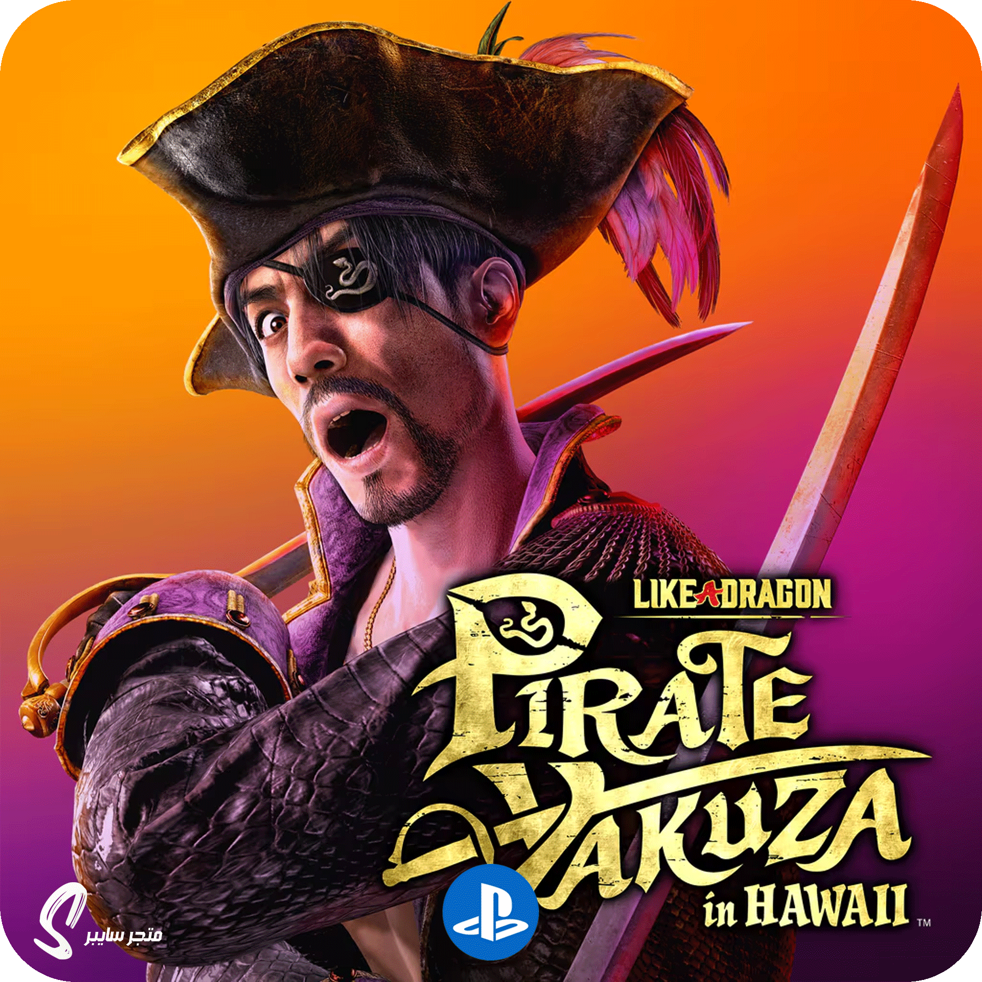 لعبة قراصنة ياكوزا للبلاستيشن - Pirate Yakuza