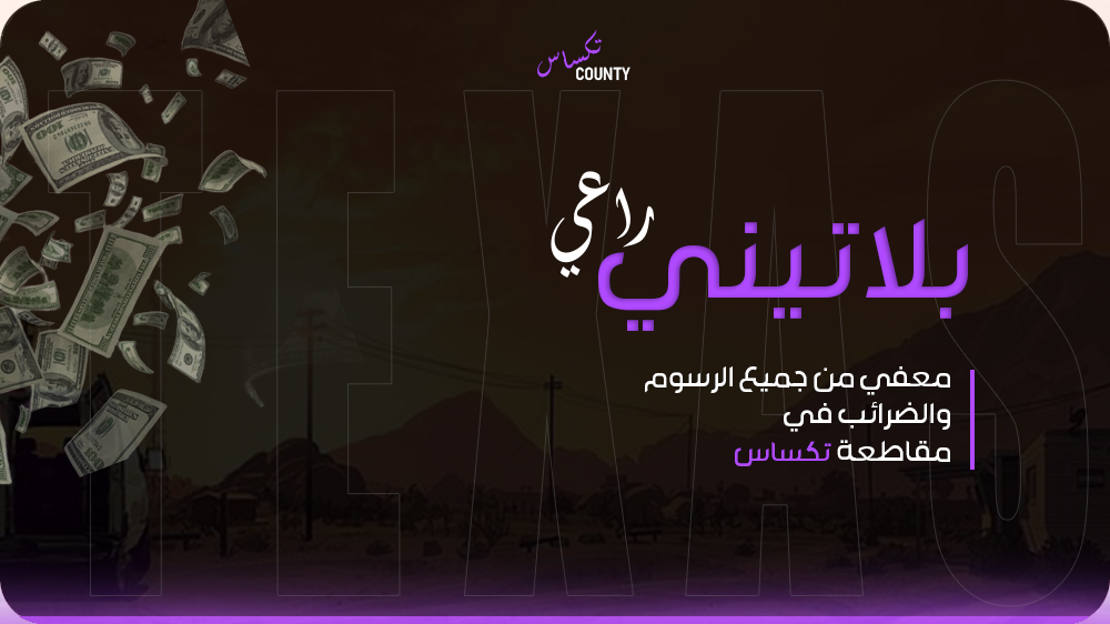 راعي بلاتيني