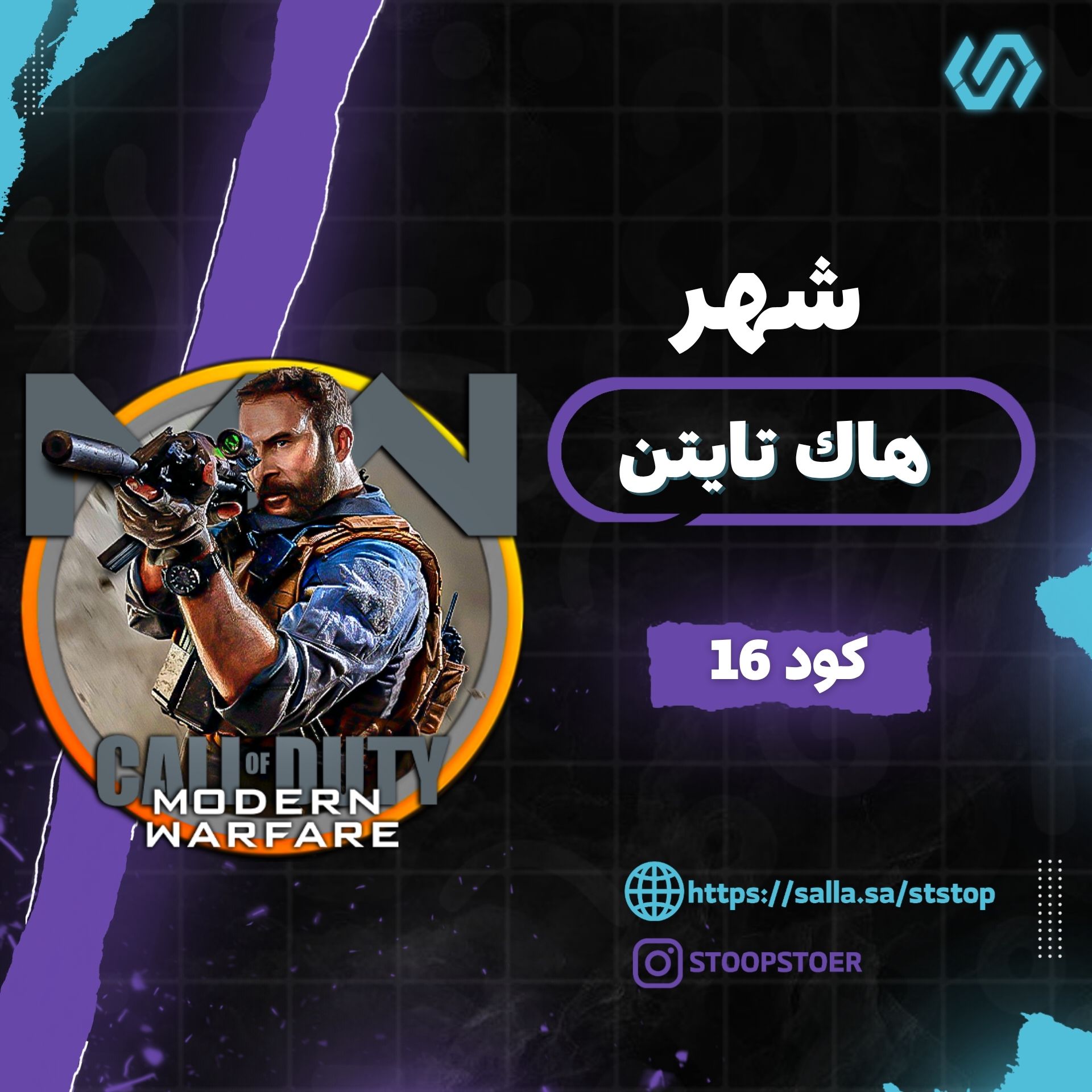 هاك تايتن كود 16 شهر  |Titan Mw19 - Month