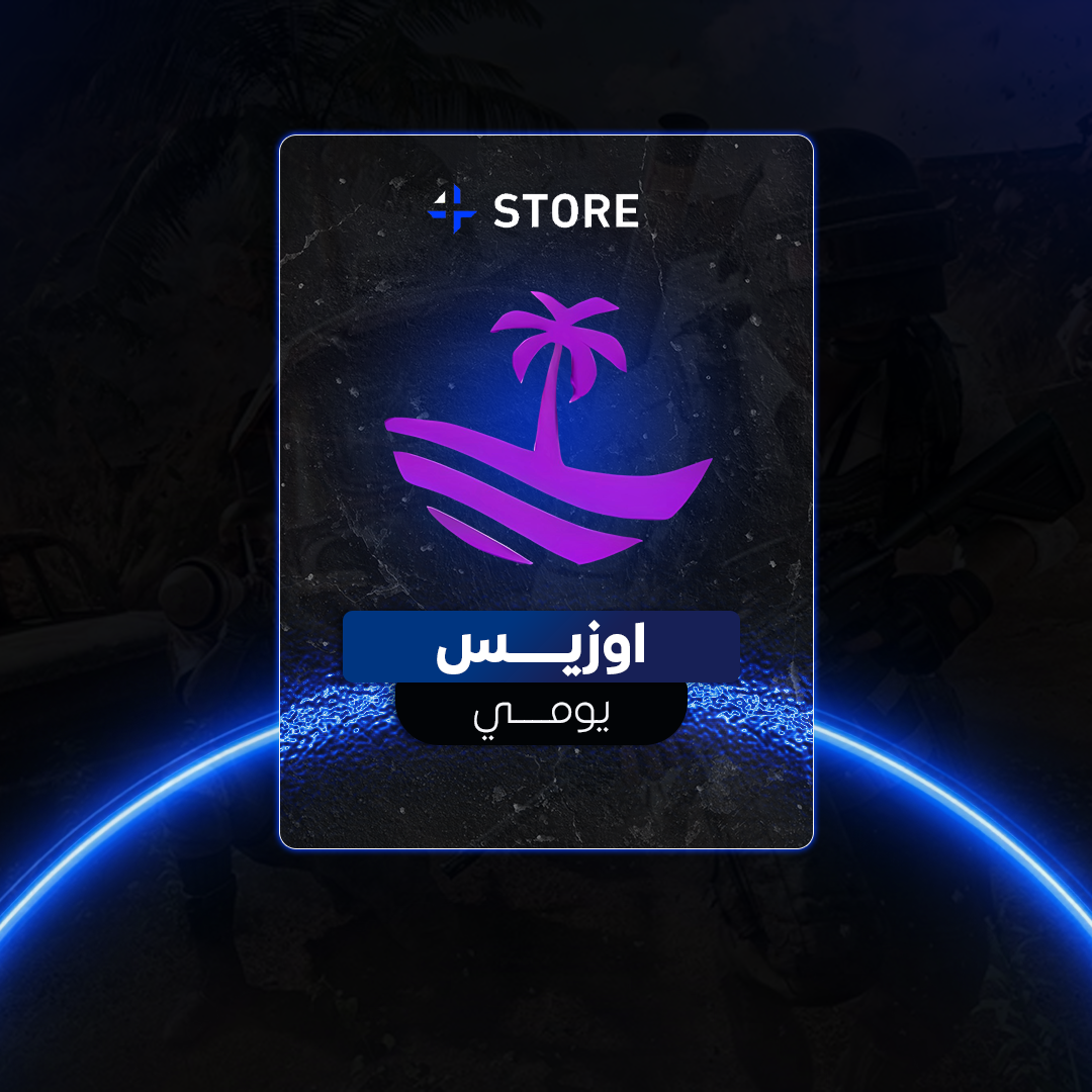 هاك اوزيس ببجي يوم