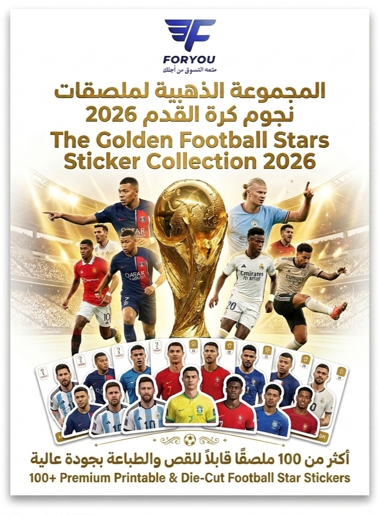 المجموعة الذهبية لملصقات نجوم كرة القدم 2026 | أكثر من 100 صفحة | حصري لمتجر FORYOU  English Title: The Golden Football Stars Sticker Collection 2026 | 100+ Pages | Exclusive to FORYOU Store