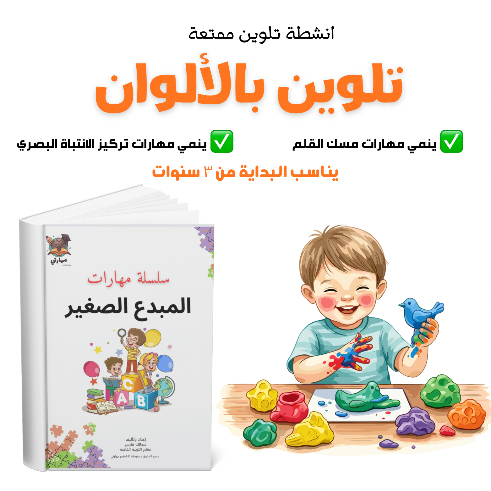 كتاب ألواني 🎨 | أنشطة تلوين للمبدع الصغير ✅