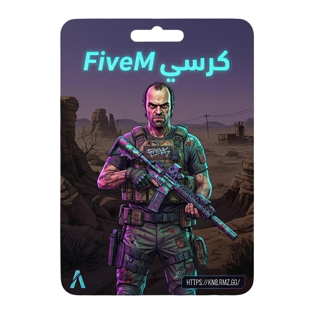 كرسي شهر FiveM