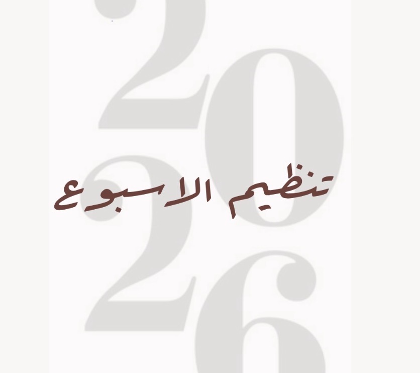 منظم اسبوعي