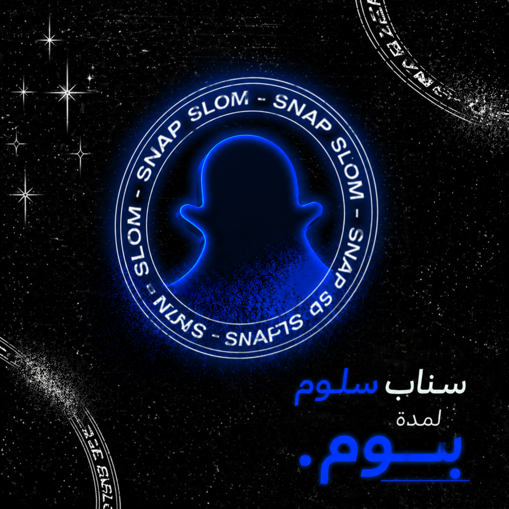 كود سناب بلس يوم  24 ساعه