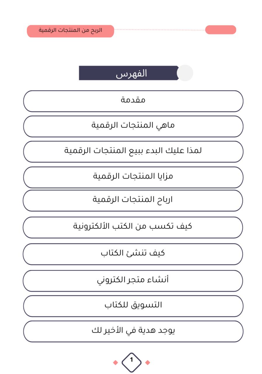 حقق ربحك من المنتج رقمي