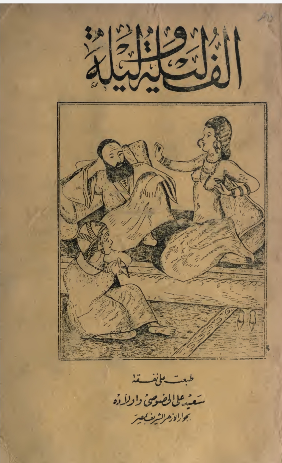 كتاب ألف ليلة وليلة - المجلد الثاني pdf.