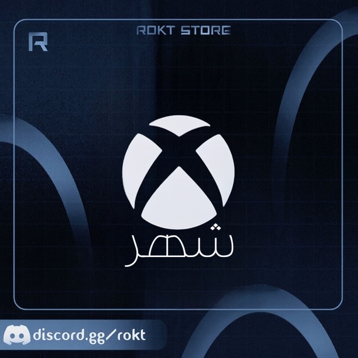 قيم باس شهر