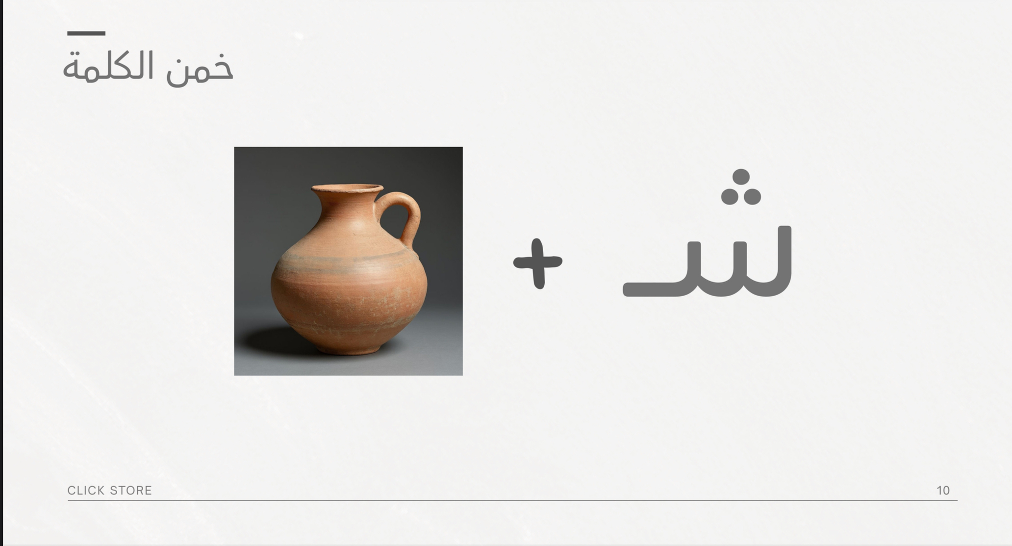 خمن الكلمة