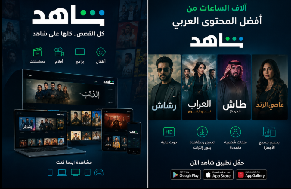 اشتراك شاهد شهر وبسعر منافس🤩🎬.