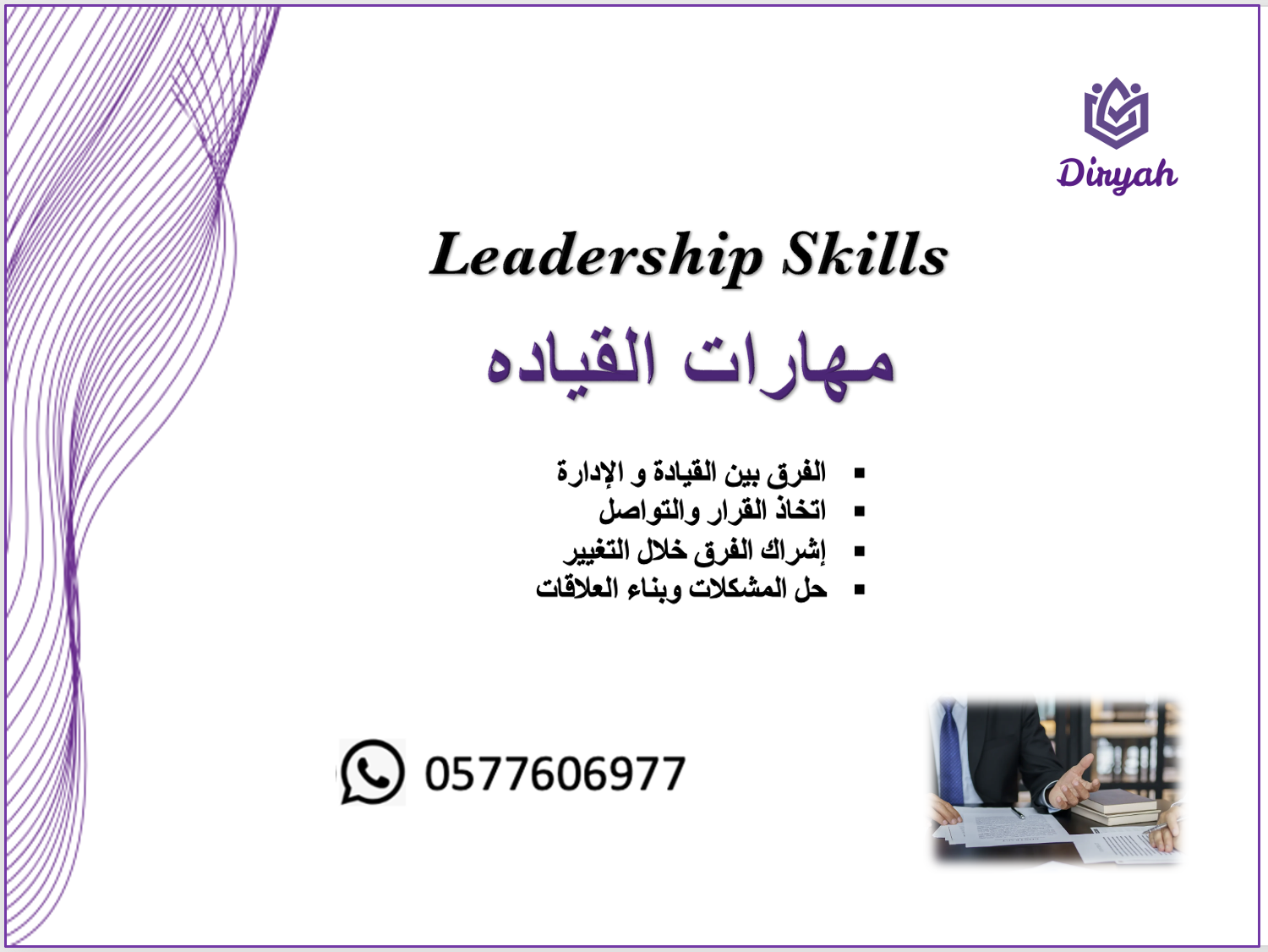 دورة مهارات القياده