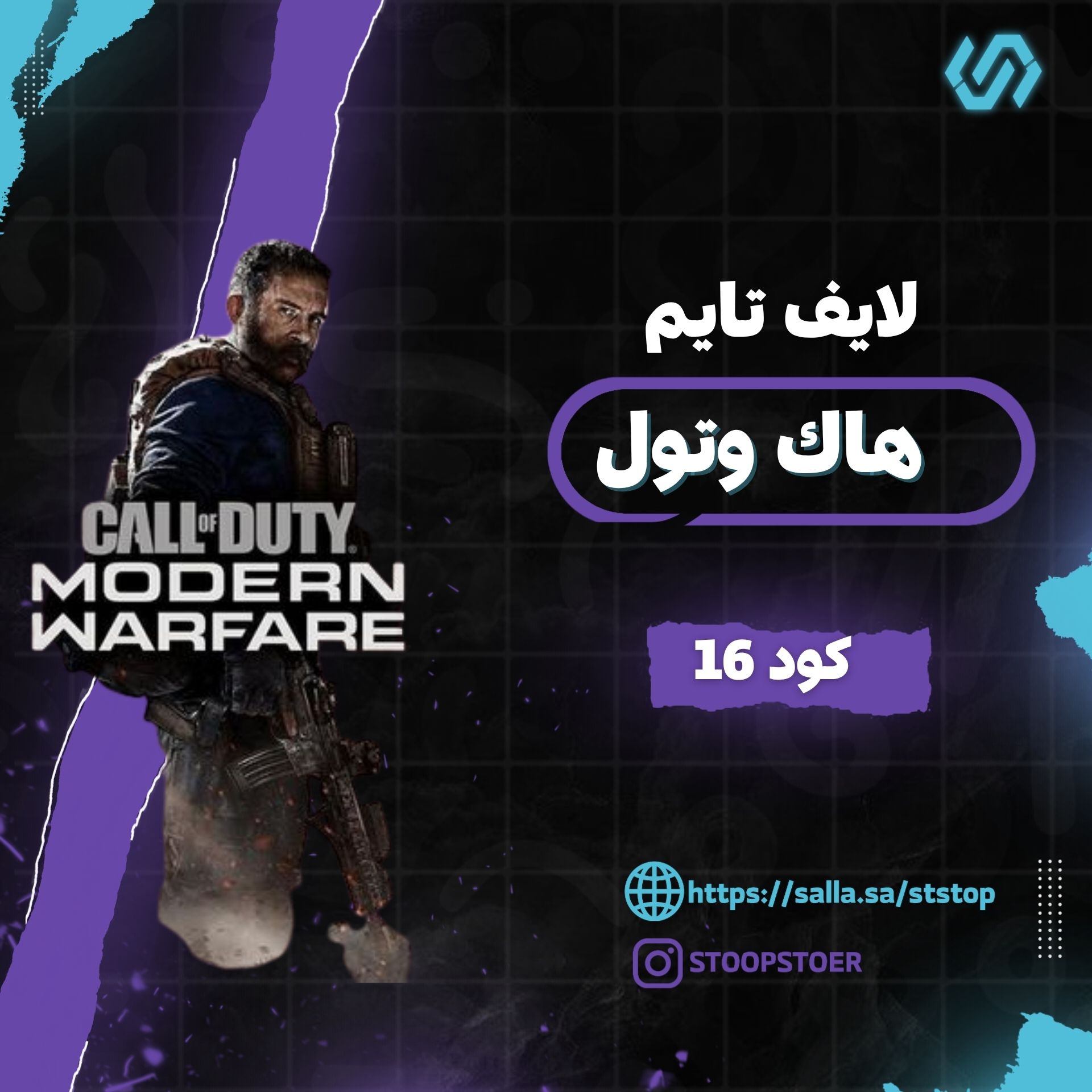 هاك و تولAIO  كود 16 MW19(لايف تايم)