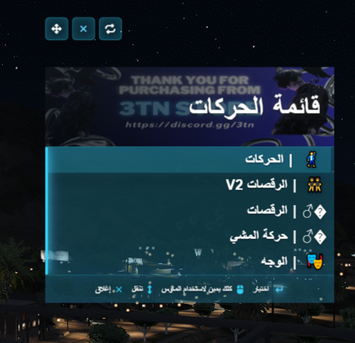 قائمة الحركات v3
