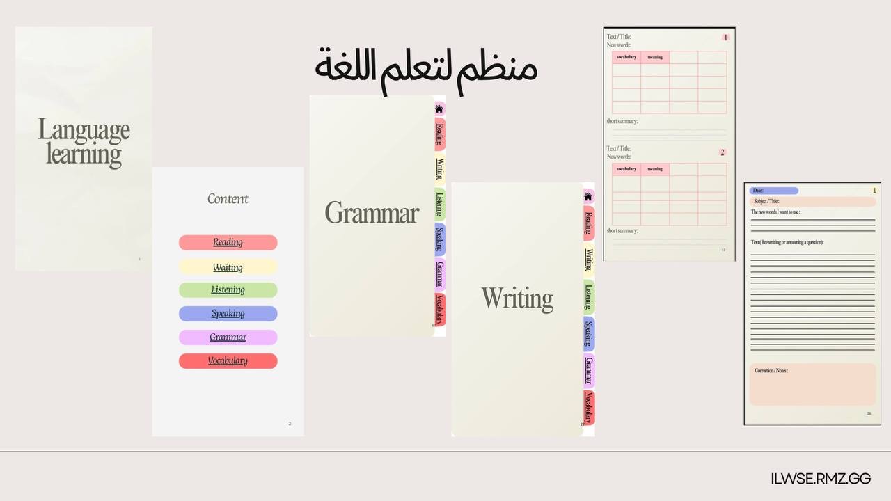 منظم لتعلم اللغة