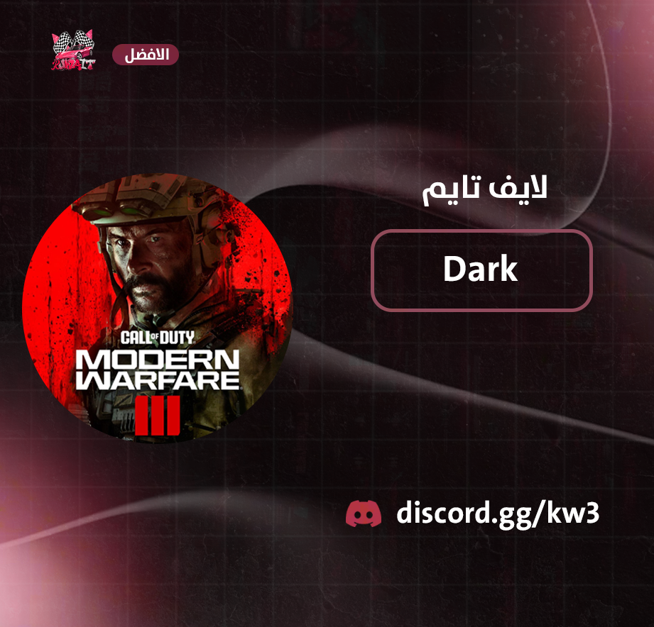 هاك كود 20 دارك لايف تايم