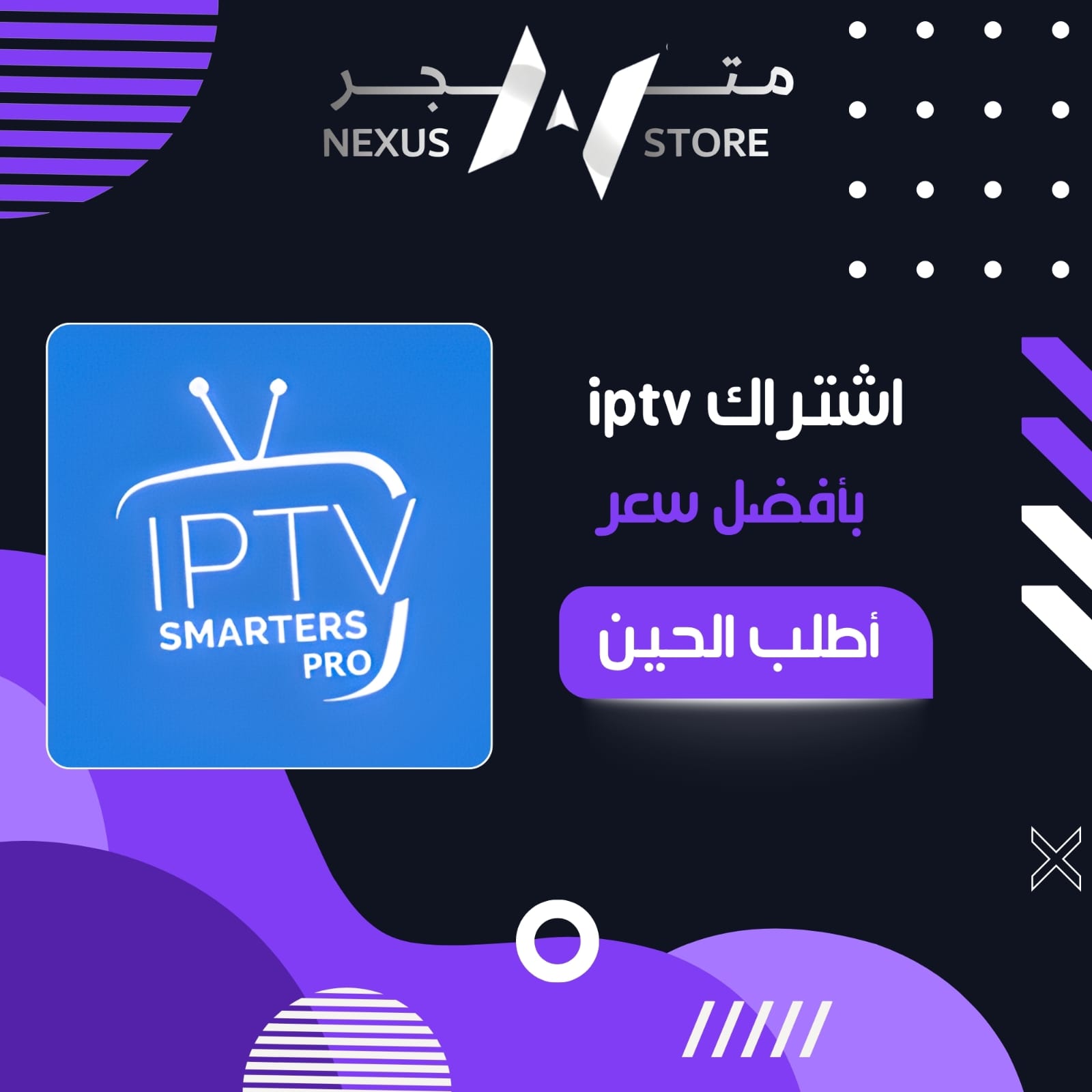 اشتراك iptv
